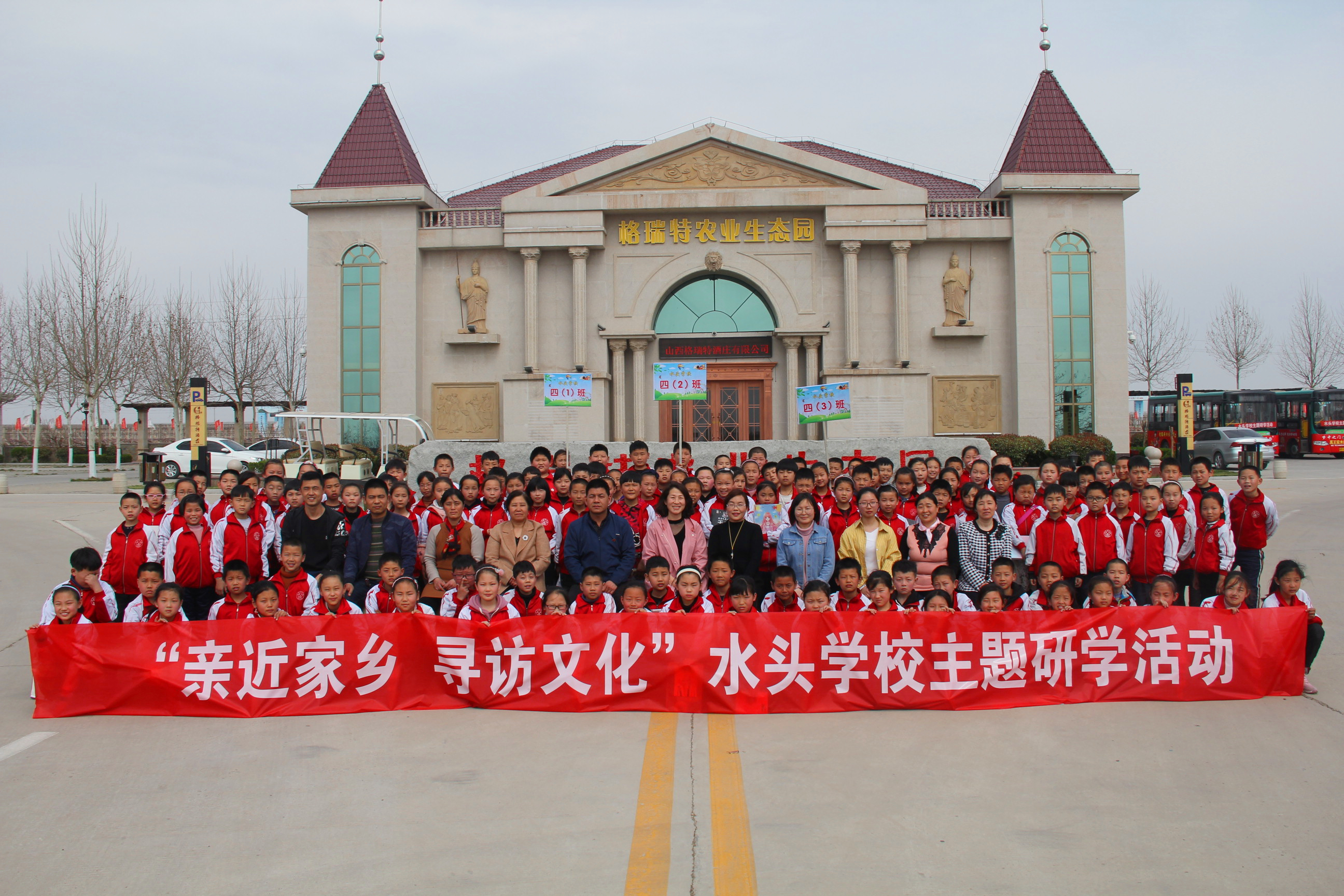 夏縣水頭小學“親近家鄉(xiāng) 尋訪文化”——格瑞特酒莊研學之旅全紀錄