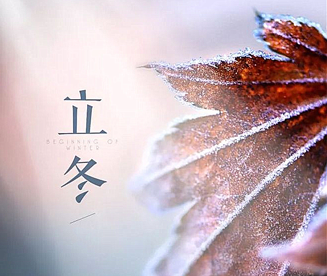 立冬 ▎一點(diǎn)禪燈半輪月，今宵寒較昨宵多