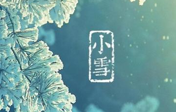 小雪▎迎冬小雪至，應(yīng)節(jié)晚虹藏