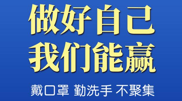 抗擊疫情，乾和集團(tuán)與你同行|致全體員工和客戶(hù)的一封信